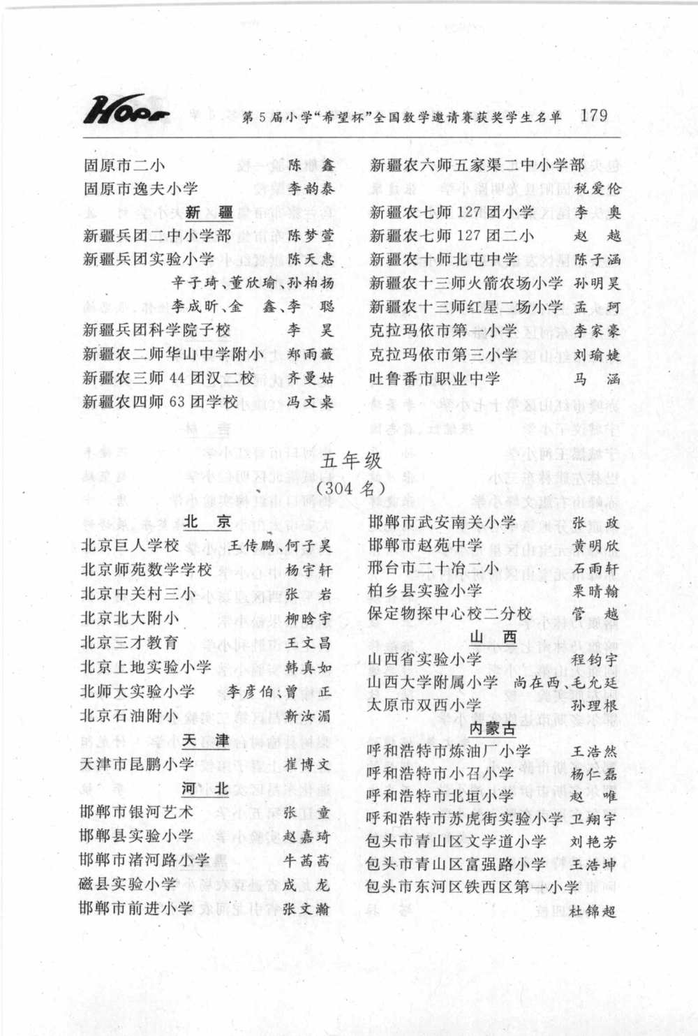 第五届小学&ldquo;希望杯&rdquo;全国数学邀请赛试题.培训题.解答_小学奥数希望杯华杯赛数学竞赛历年真题试题试卷答案解析电子版_3希望杯46套Word版真题