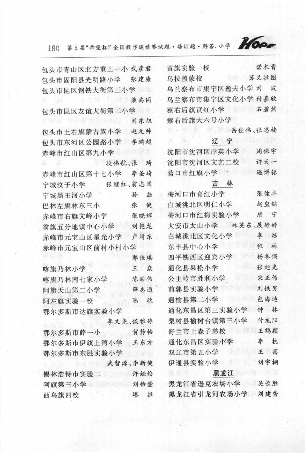 第五届小学&ldquo;希望杯&rdquo;全国数学邀请赛试题.培训题.解答_小学奥数希望杯华杯赛数学竞赛历年真题试题试卷答案解析电子版_3希望杯46套Word版真题