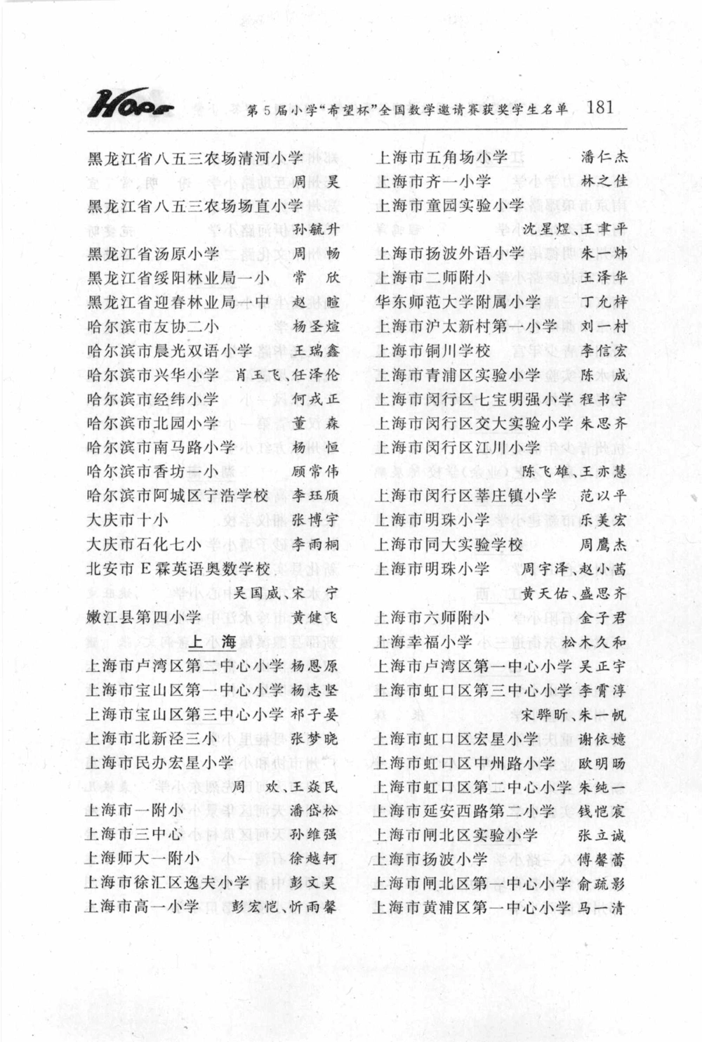 第五届小学&ldquo;希望杯&rdquo;全国数学邀请赛试题.培训题.解答_小学奥数希望杯华杯赛数学竞赛历年真题试题试卷答案解析电子版_3希望杯46套Word版真题