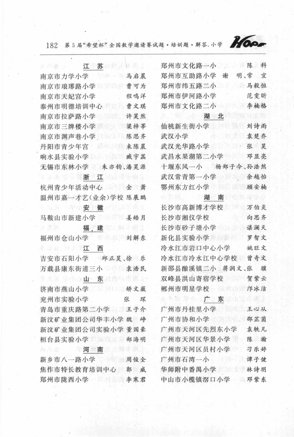 第五届小学&ldquo;希望杯&rdquo;全国数学邀请赛试题.培训题.解答_小学奥数希望杯华杯赛数学竞赛历年真题试题试卷答案解析电子版_3希望杯46套Word版真题