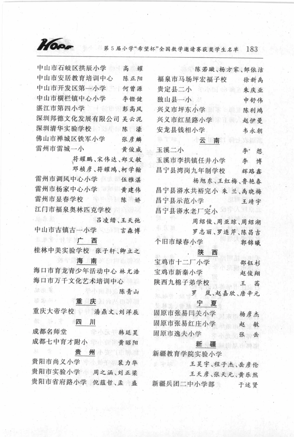 第五届小学&ldquo;希望杯&rdquo;全国数学邀请赛试题.培训题.解答_小学奥数希望杯华杯赛数学竞赛历年真题试题试卷答案解析电子版_3希望杯46套Word版真题