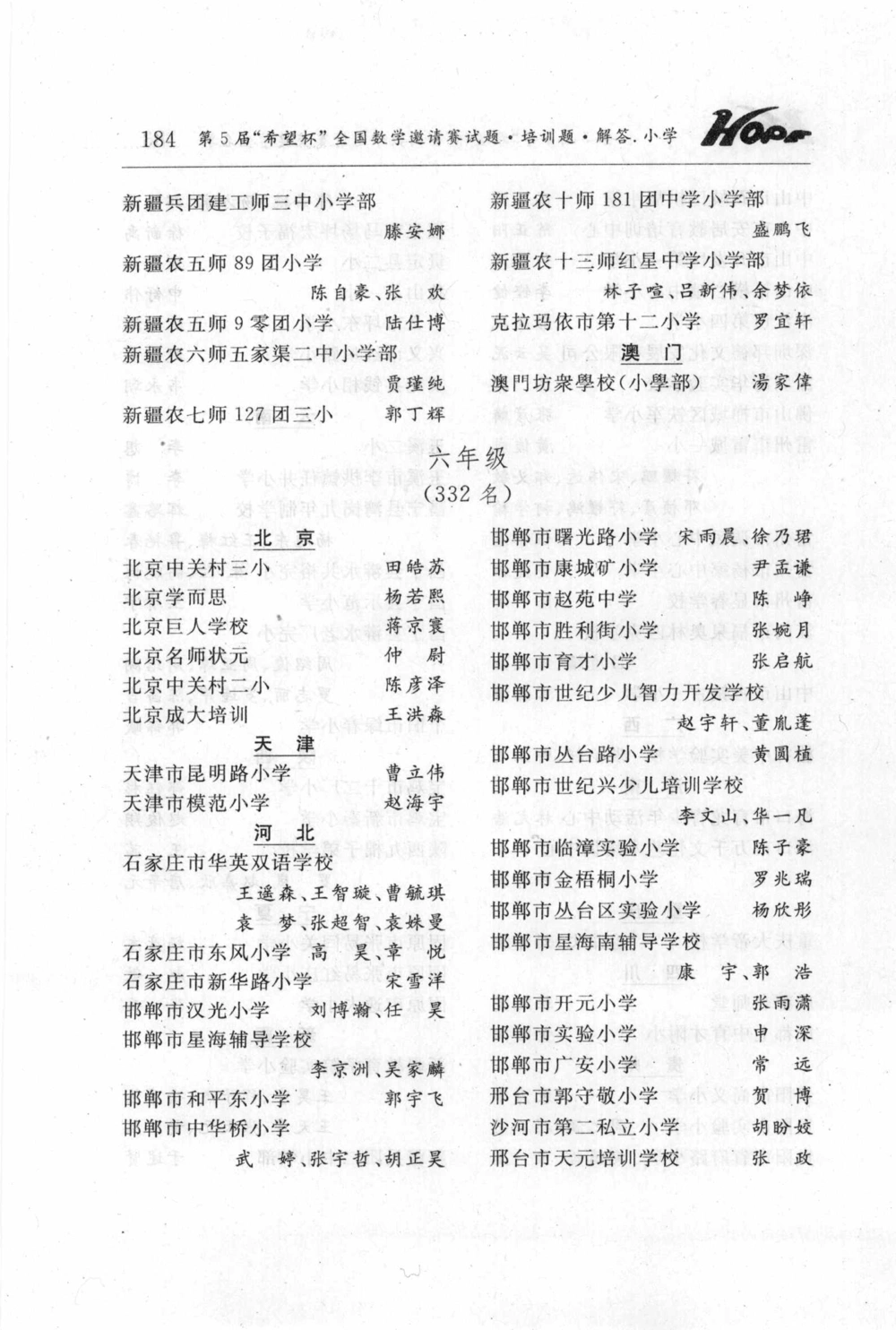 第五届小学&ldquo;希望杯&rdquo;全国数学邀请赛试题.培训题.解答_小学奥数希望杯华杯赛数学竞赛历年真题试题试卷答案解析电子版_3希望杯46套Word版真题