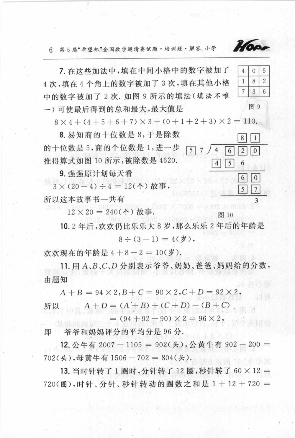 第五届小学&ldquo;希望杯&rdquo;全国数学邀请赛试题.培训题.解答_小学奥数希望杯华杯赛数学竞赛历年真题试题试卷答案解析电子版_3希望杯46套Word版真题