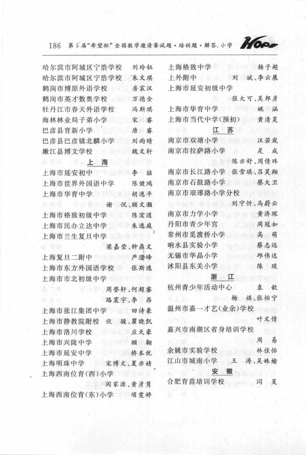 第五届小学&ldquo;希望杯&rdquo;全国数学邀请赛试题.培训题.解答_小学奥数希望杯华杯赛数学竞赛历年真题试题试卷答案解析电子版_3希望杯46套Word版真题