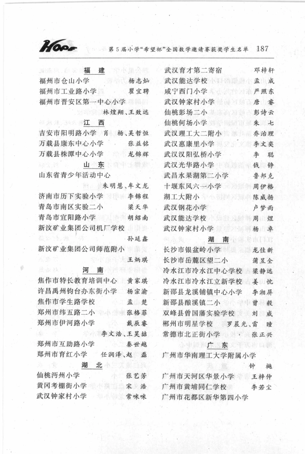 第五届小学&ldquo;希望杯&rdquo;全国数学邀请赛试题.培训题.解答_小学奥数希望杯华杯赛数学竞赛历年真题试题试卷答案解析电子版_3希望杯46套Word版真题