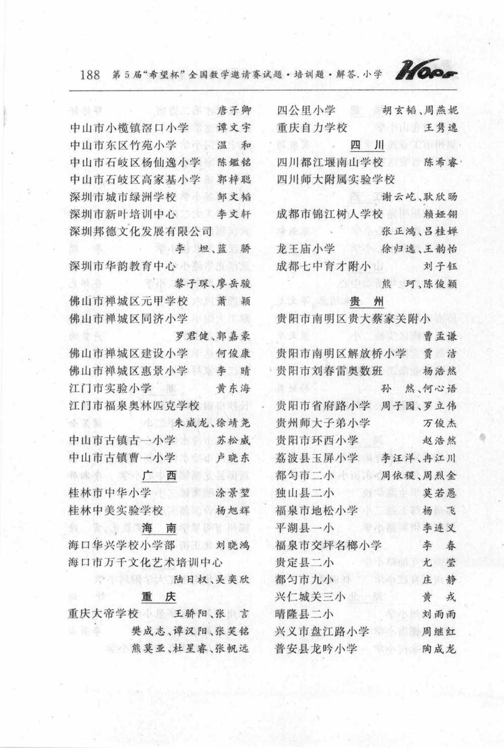 第五届小学&ldquo;希望杯&rdquo;全国数学邀请赛试题.培训题.解答_小学奥数希望杯华杯赛数学竞赛历年真题试题试卷答案解析电子版_3希望杯46套Word版真题