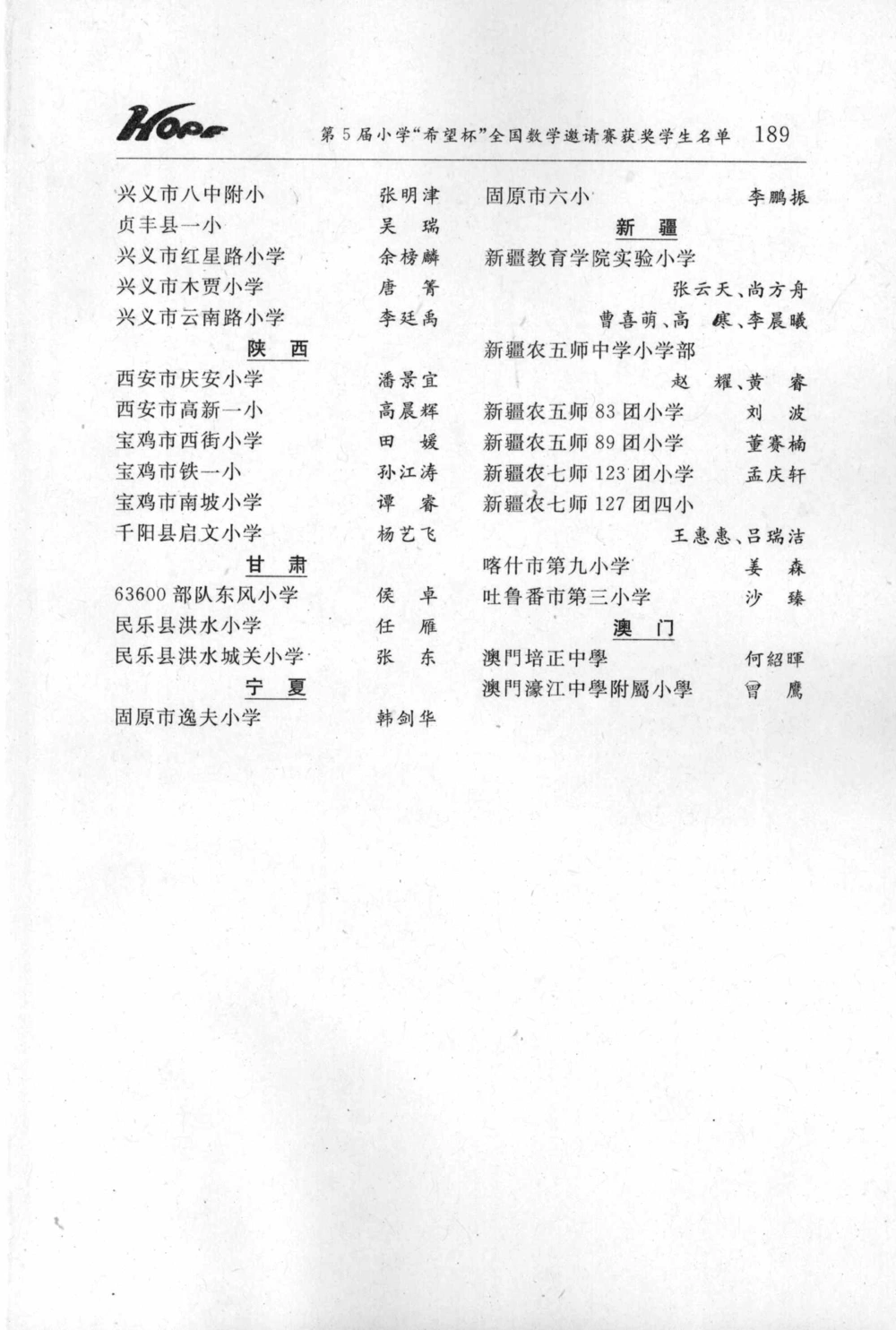 第五届小学&ldquo;希望杯&rdquo;全国数学邀请赛试题.培训题.解答_小学奥数希望杯华杯赛数学竞赛历年真题试题试卷答案解析电子版_3希望杯46套Word版真题