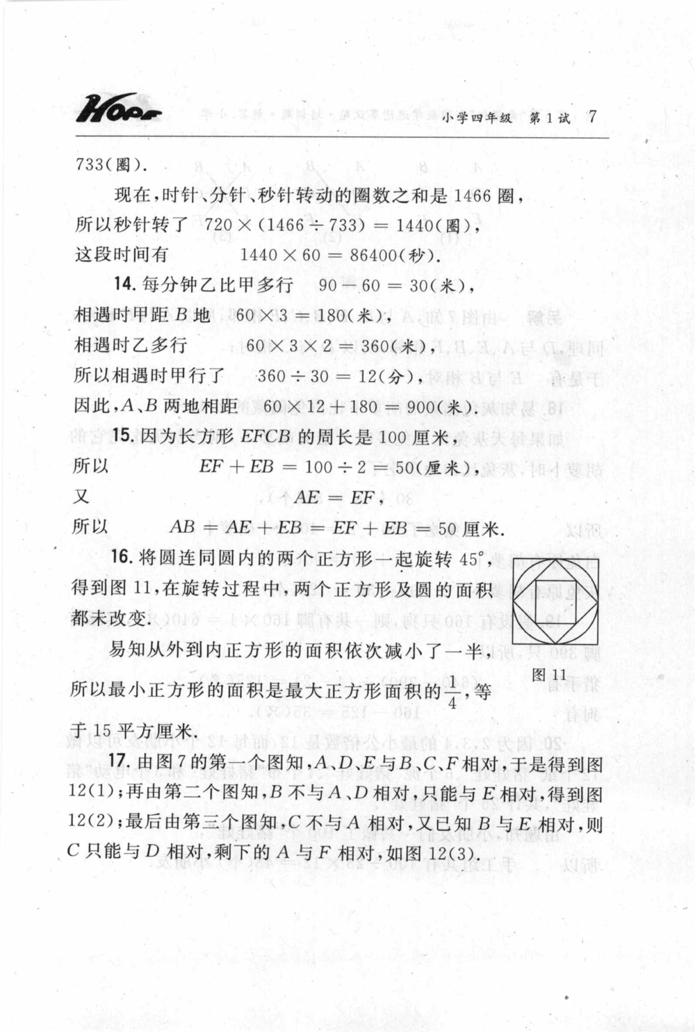 第五届小学&ldquo;希望杯&rdquo;全国数学邀请赛试题.培训题.解答_小学奥数希望杯华杯赛数学竞赛历年真题试题试卷答案解析电子版_3希望杯46套Word版真题