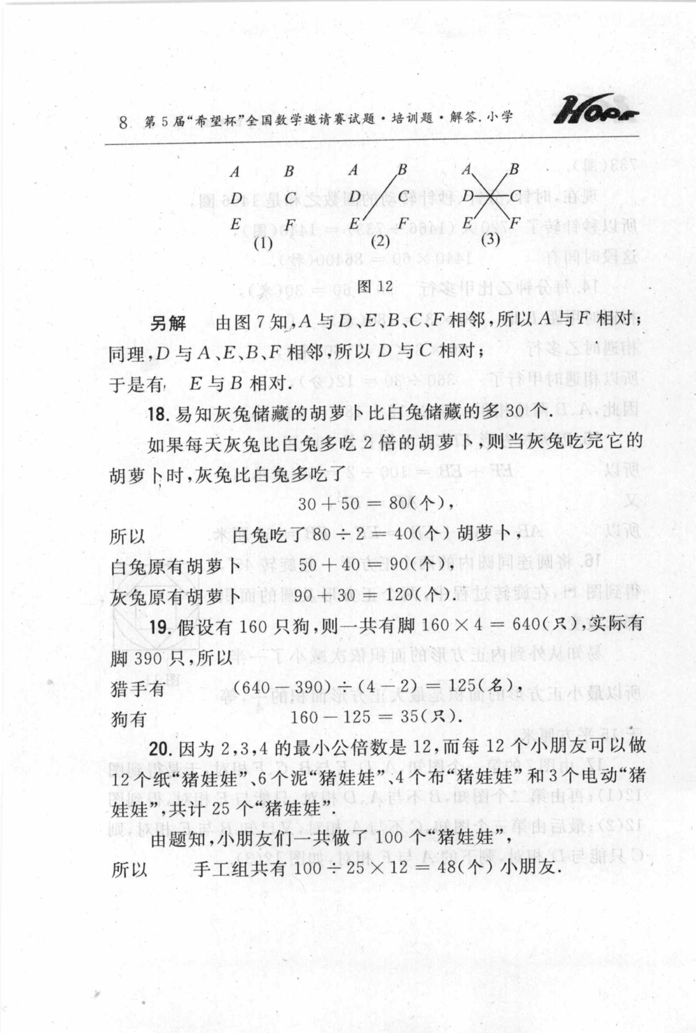第五届小学&ldquo;希望杯&rdquo;全国数学邀请赛试题.培训题.解答_小学奥数希望杯华杯赛数学竞赛历年真题试题试卷答案解析电子版_3希望杯46套Word版真题