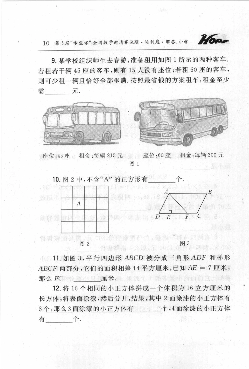 第五届小学&ldquo;希望杯&rdquo;全国数学邀请赛试题.培训题.解答_小学奥数希望杯华杯赛数学竞赛历年真题试题试卷答案解析电子版_3希望杯46套Word版真题