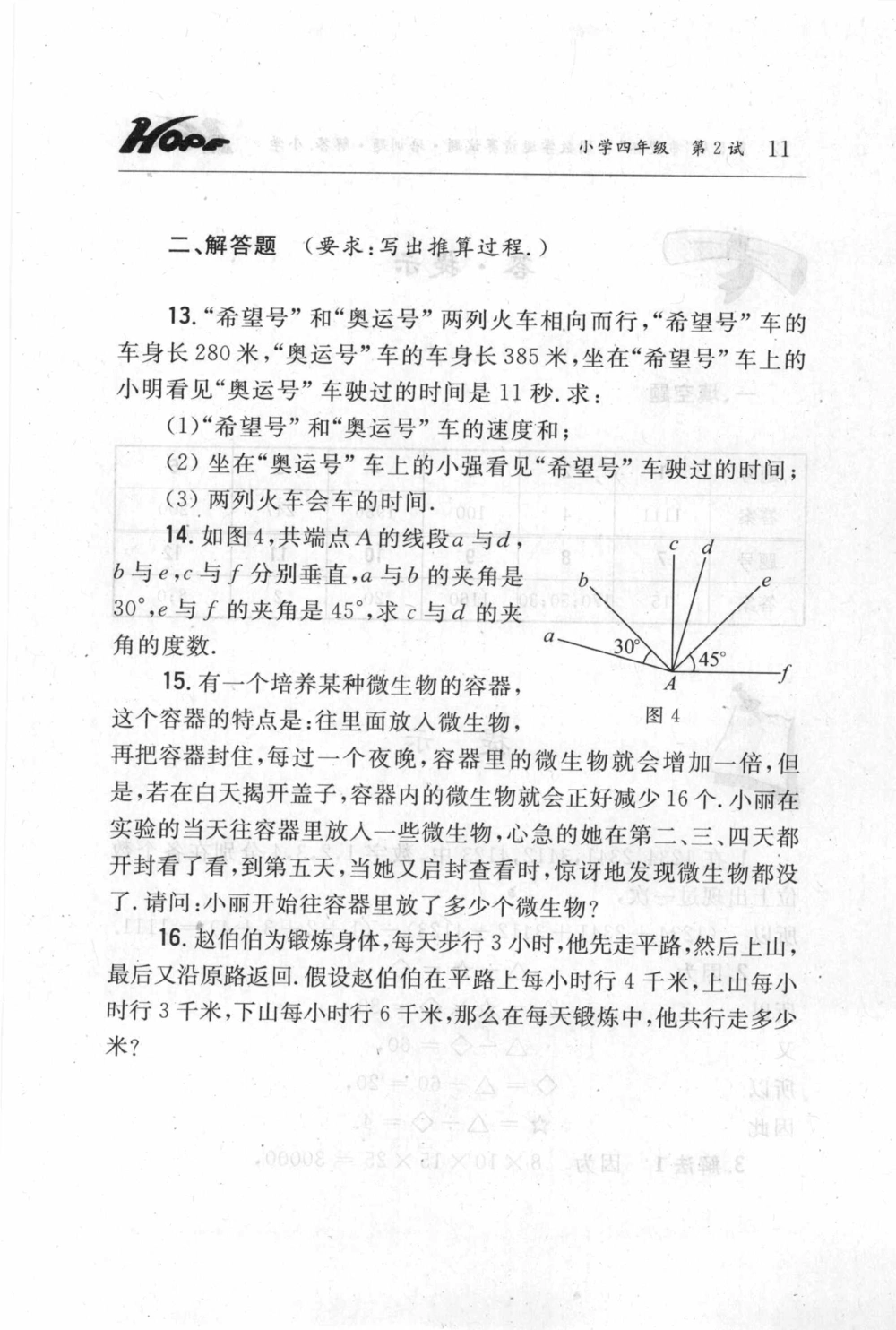 第五届小学&ldquo;希望杯&rdquo;全国数学邀请赛试题.培训题.解答_小学奥数希望杯华杯赛数学竞赛历年真题试题试卷答案解析电子版_3希望杯46套Word版真题