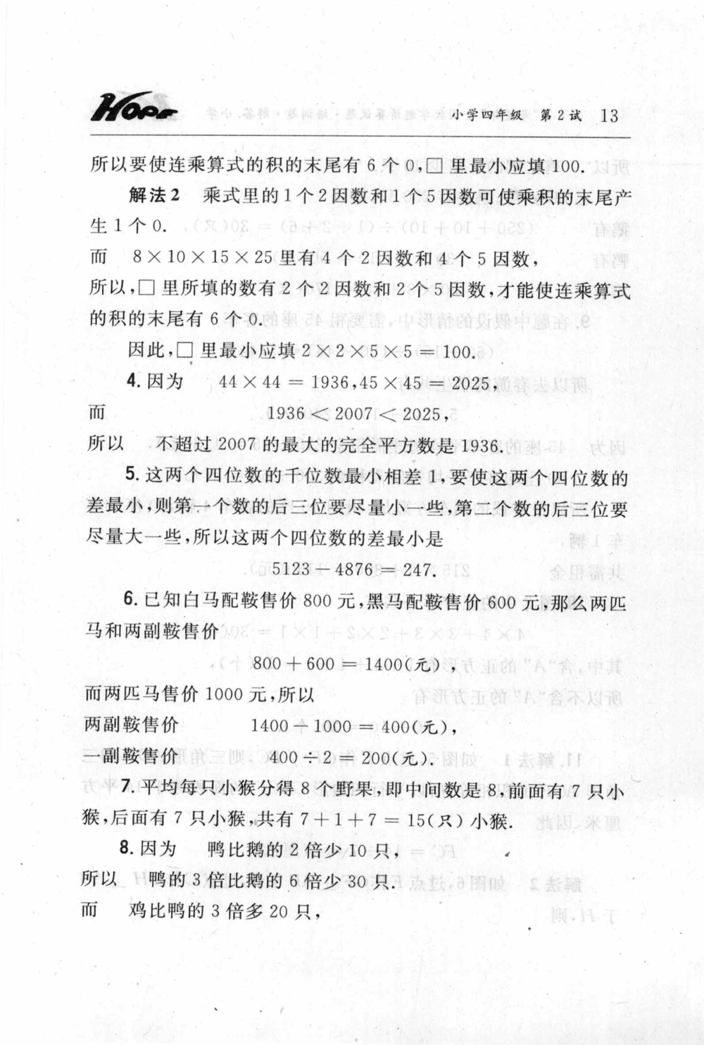 第五届小学&ldquo;希望杯&rdquo;全国数学邀请赛试题.培训题.解答_小学奥数希望杯华杯赛数学竞赛历年真题试题试卷答案解析电子版_3希望杯46套Word版真题