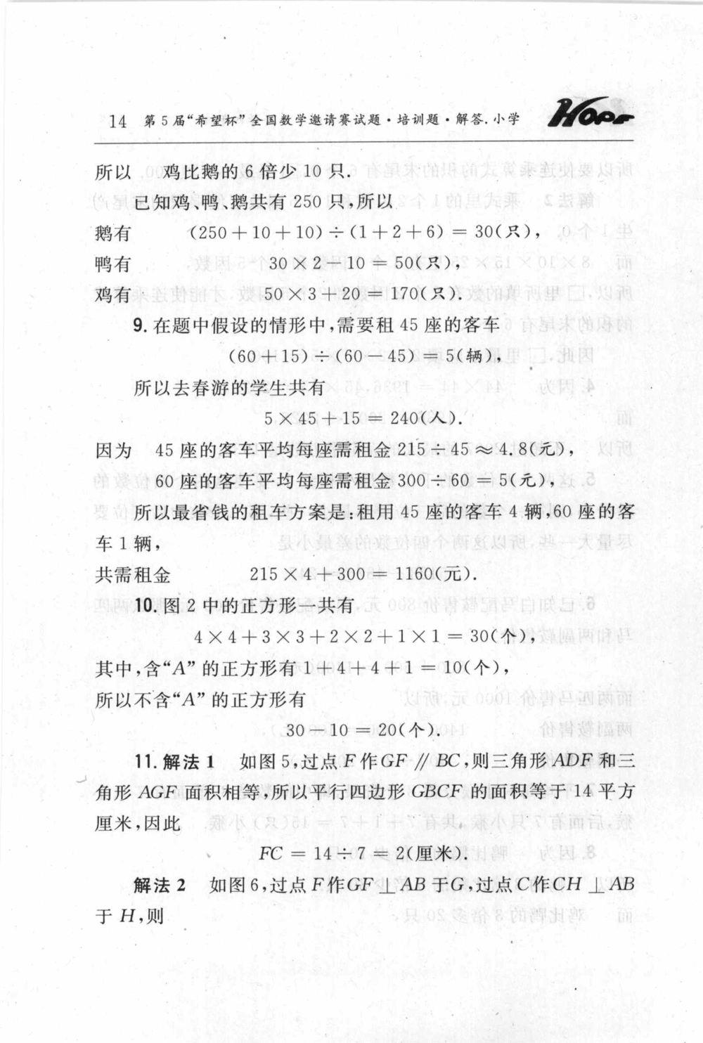 第五届小学&ldquo;希望杯&rdquo;全国数学邀请赛试题.培训题.解答_小学奥数希望杯华杯赛数学竞赛历年真题试题试卷答案解析电子版_3希望杯46套Word版真题