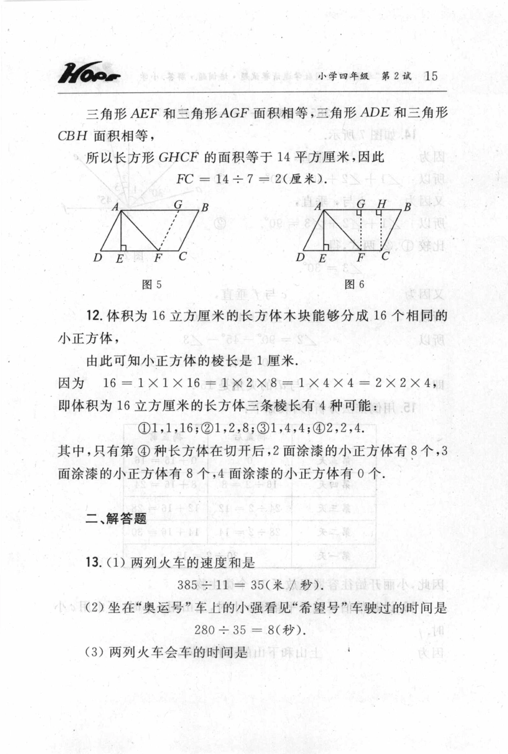第五届小学&ldquo;希望杯&rdquo;全国数学邀请赛试题.培训题.解答_小学奥数希望杯华杯赛数学竞赛历年真题试题试卷答案解析电子版_3希望杯46套Word版真题
