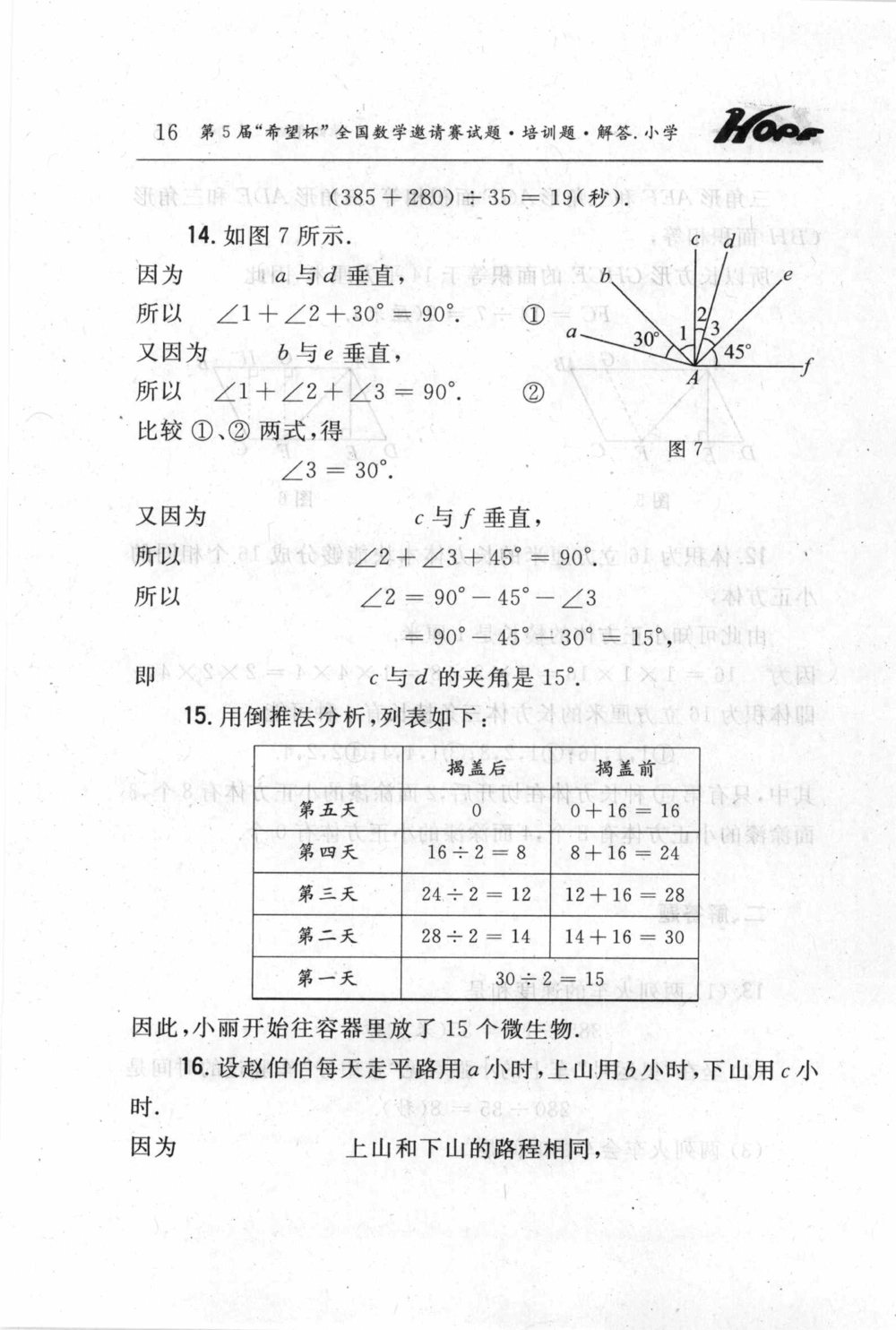 第五届小学&ldquo;希望杯&rdquo;全国数学邀请赛试题.培训题.解答_小学奥数希望杯华杯赛数学竞赛历年真题试题试卷答案解析电子版_3希望杯46套Word版真题