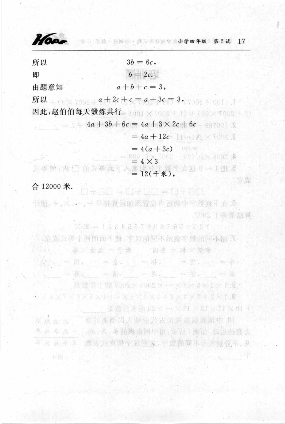 第五届小学&ldquo;希望杯&rdquo;全国数学邀请赛试题.培训题.解答_小学奥数希望杯华杯赛数学竞赛历年真题试题试卷答案解析电子版_3希望杯46套Word版真题