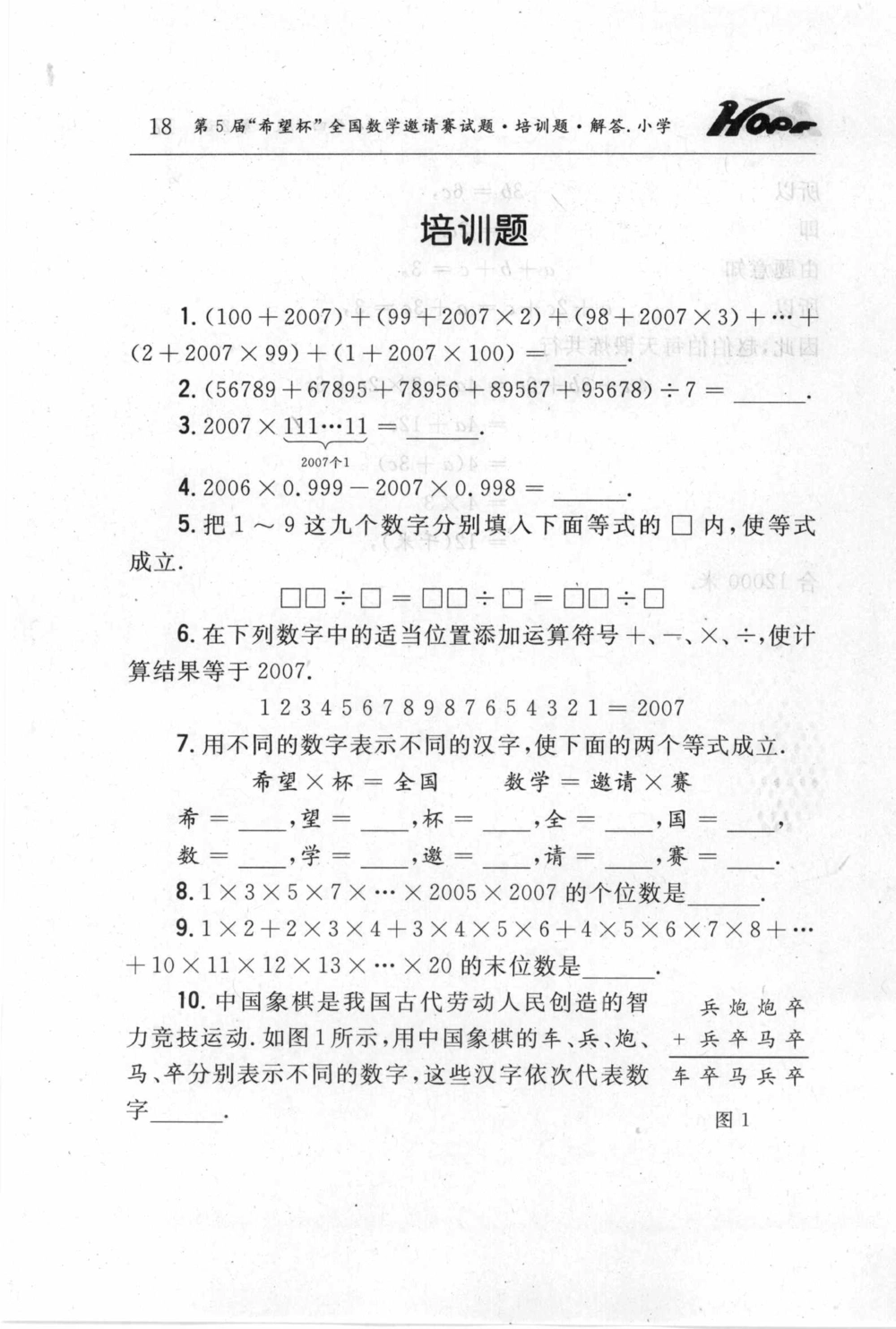 第五届小学&ldquo;希望杯&rdquo;全国数学邀请赛试题.培训题.解答_小学奥数希望杯华杯赛数学竞赛历年真题试题试卷答案解析电子版_3希望杯46套Word版真题