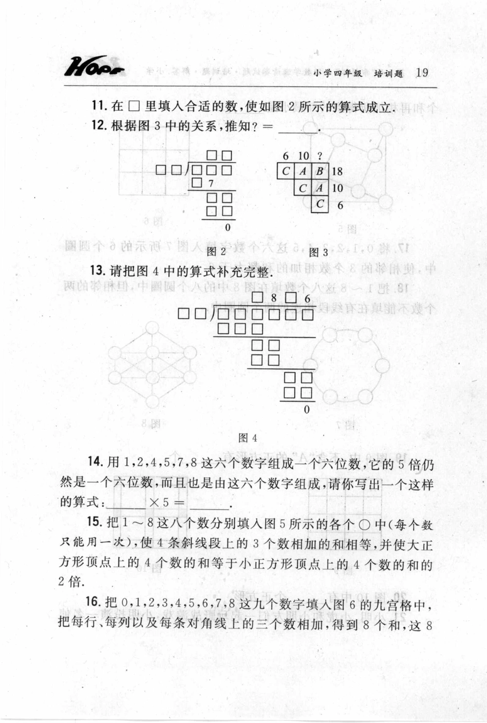 第五届小学&ldquo;希望杯&rdquo;全国数学邀请赛试题.培训题.解答_小学奥数希望杯华杯赛数学竞赛历年真题试题试卷答案解析电子版_3希望杯46套Word版真题
