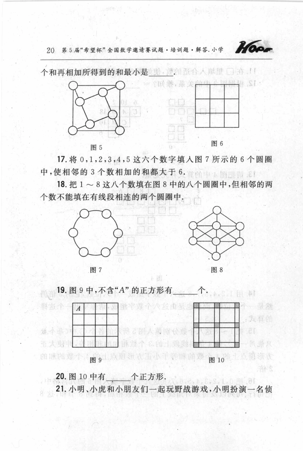 第五届小学&ldquo;希望杯&rdquo;全国数学邀请赛试题.培训题.解答_小学奥数希望杯华杯赛数学竞赛历年真题试题试卷答案解析电子版_3希望杯46套Word版真题