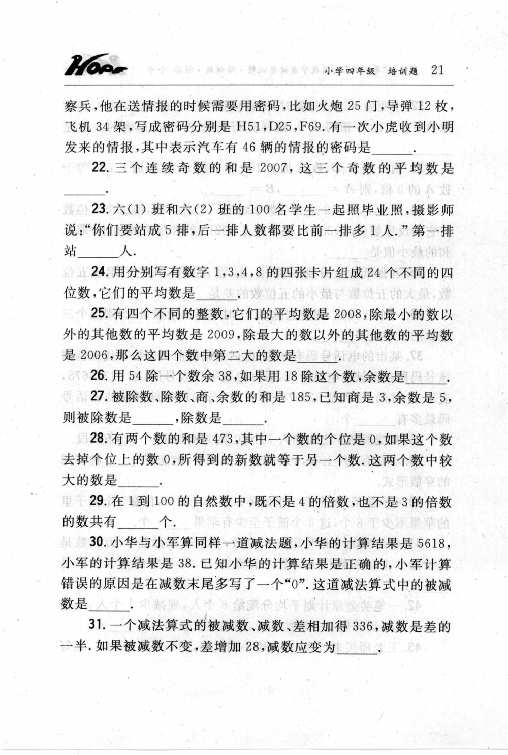 第五届小学&ldquo;希望杯&rdquo;全国数学邀请赛试题.培训题.解答_小学奥数希望杯华杯赛数学竞赛历年真题试题试卷答案解析电子版_3希望杯46套Word版真题