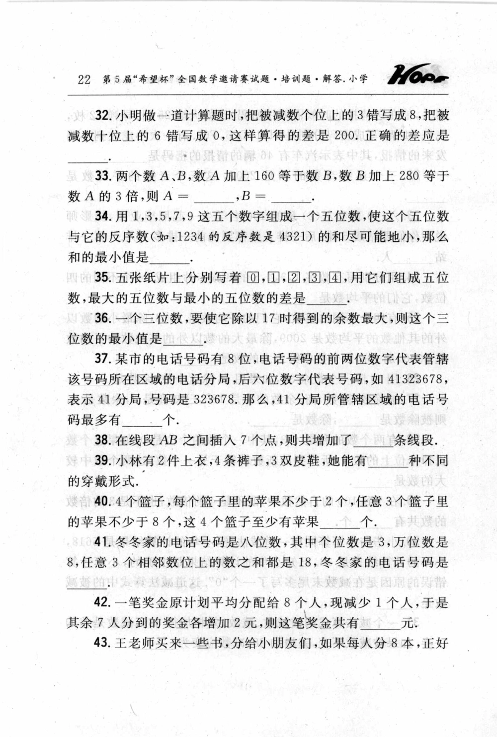 第五届小学&ldquo;希望杯&rdquo;全国数学邀请赛试题.培训题.解答_小学奥数希望杯华杯赛数学竞赛历年真题试题试卷答案解析电子版_3希望杯46套Word版真题
