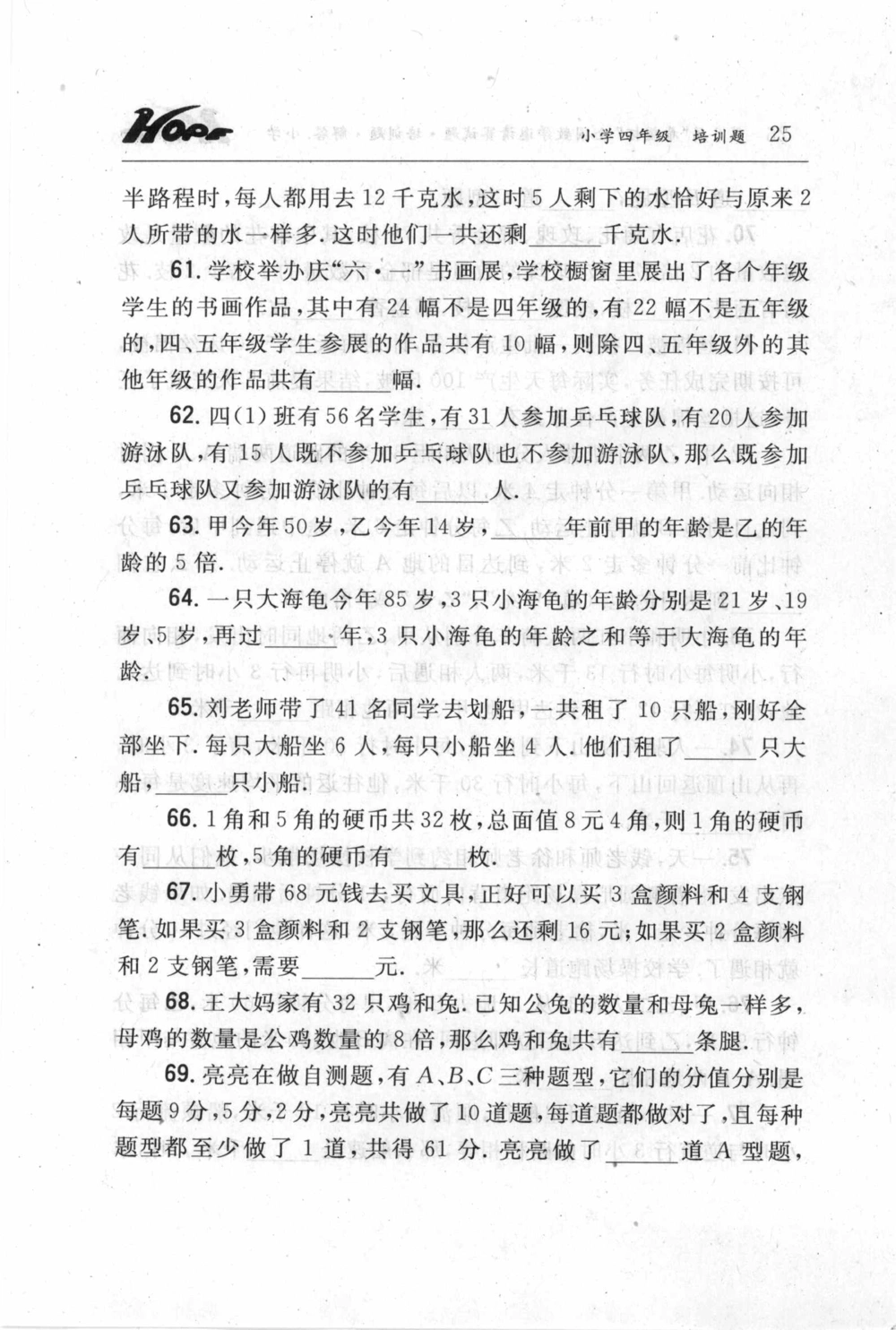第五届小学&ldquo;希望杯&rdquo;全国数学邀请赛试题.培训题.解答_小学奥数希望杯华杯赛数学竞赛历年真题试题试卷答案解析电子版_3希望杯46套Word版真题