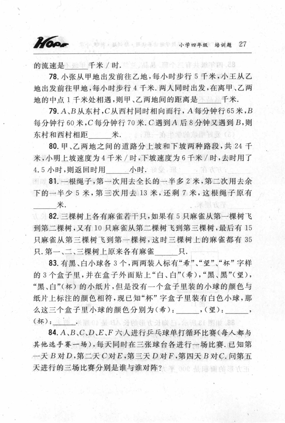 第五届小学&ldquo;希望杯&rdquo;全国数学邀请赛试题.培训题.解答_小学奥数希望杯华杯赛数学竞赛历年真题试题试卷答案解析电子版_3希望杯46套Word版真题