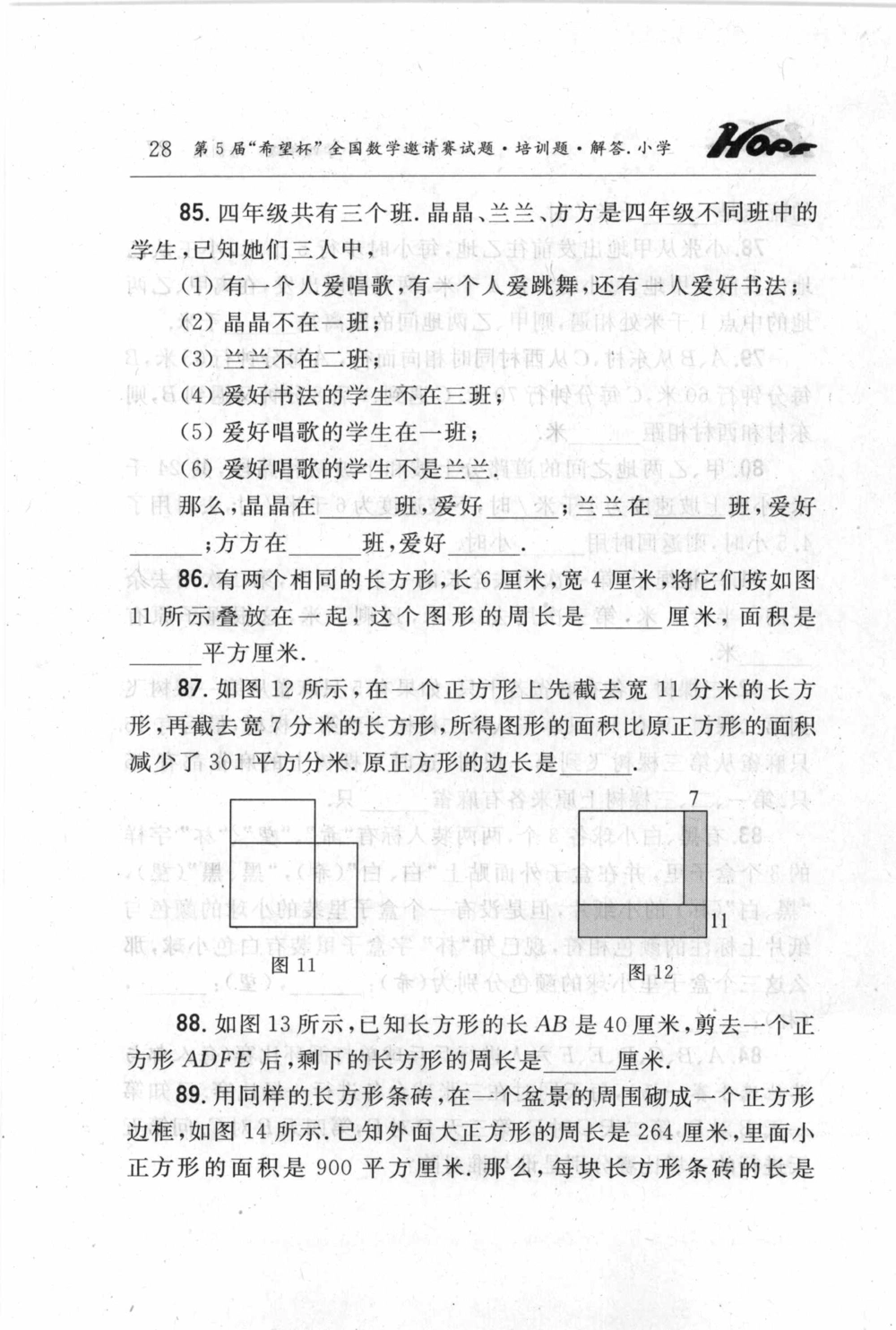 第五届小学&ldquo;希望杯&rdquo;全国数学邀请赛试题.培训题.解答_小学奥数希望杯华杯赛数学竞赛历年真题试题试卷答案解析电子版_3希望杯46套Word版真题