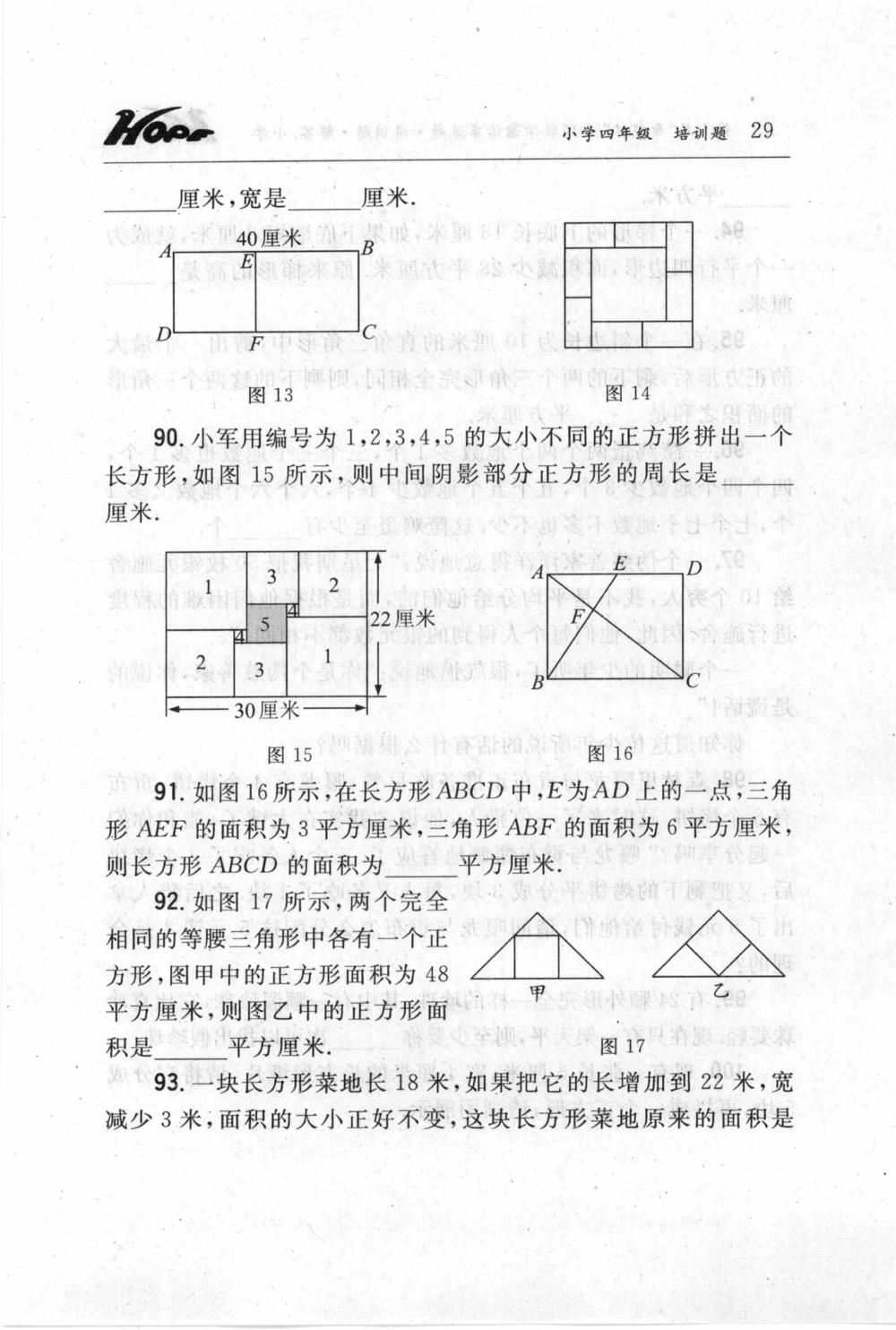 第五届小学&ldquo;希望杯&rdquo;全国数学邀请赛试题.培训题.解答_小学奥数希望杯华杯赛数学竞赛历年真题试题试卷答案解析电子版_3希望杯46套Word版真题