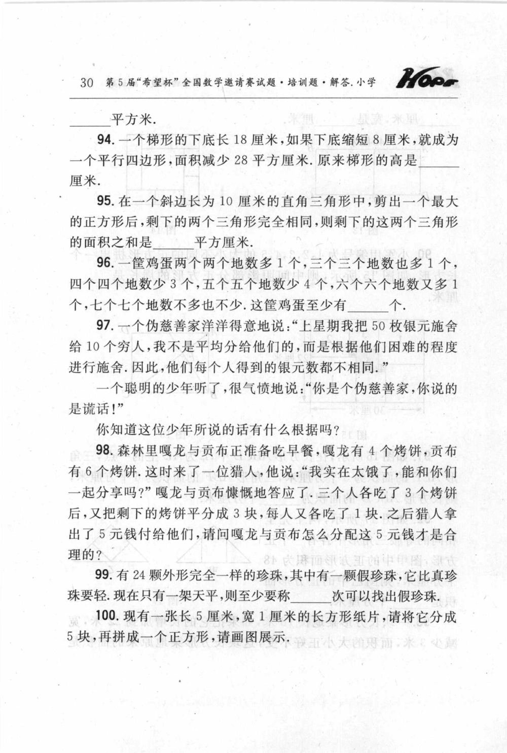 第五届小学&ldquo;希望杯&rdquo;全国数学邀请赛试题.培训题.解答_小学奥数希望杯华杯赛数学竞赛历年真题试题试卷答案解析电子版_3希望杯46套Word版真题