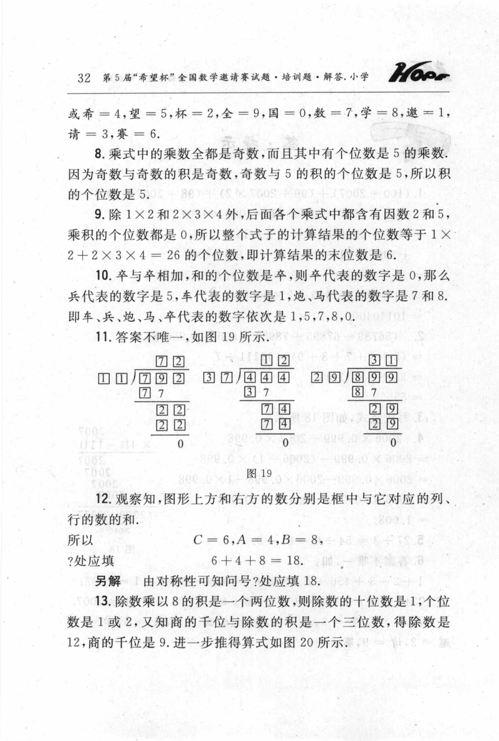 第五届小学&ldquo;希望杯&rdquo;全国数学邀请赛试题.培训题.解答_小学奥数希望杯华杯赛数学竞赛历年真题试题试卷答案解析电子版_3希望杯46套Word版真题