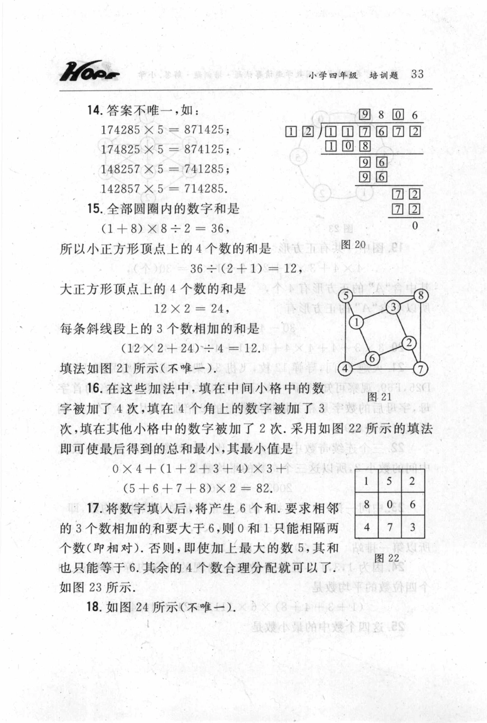第五届小学&ldquo;希望杯&rdquo;全国数学邀请赛试题.培训题.解答_小学奥数希望杯华杯赛数学竞赛历年真题试题试卷答案解析电子版_3希望杯46套Word版真题