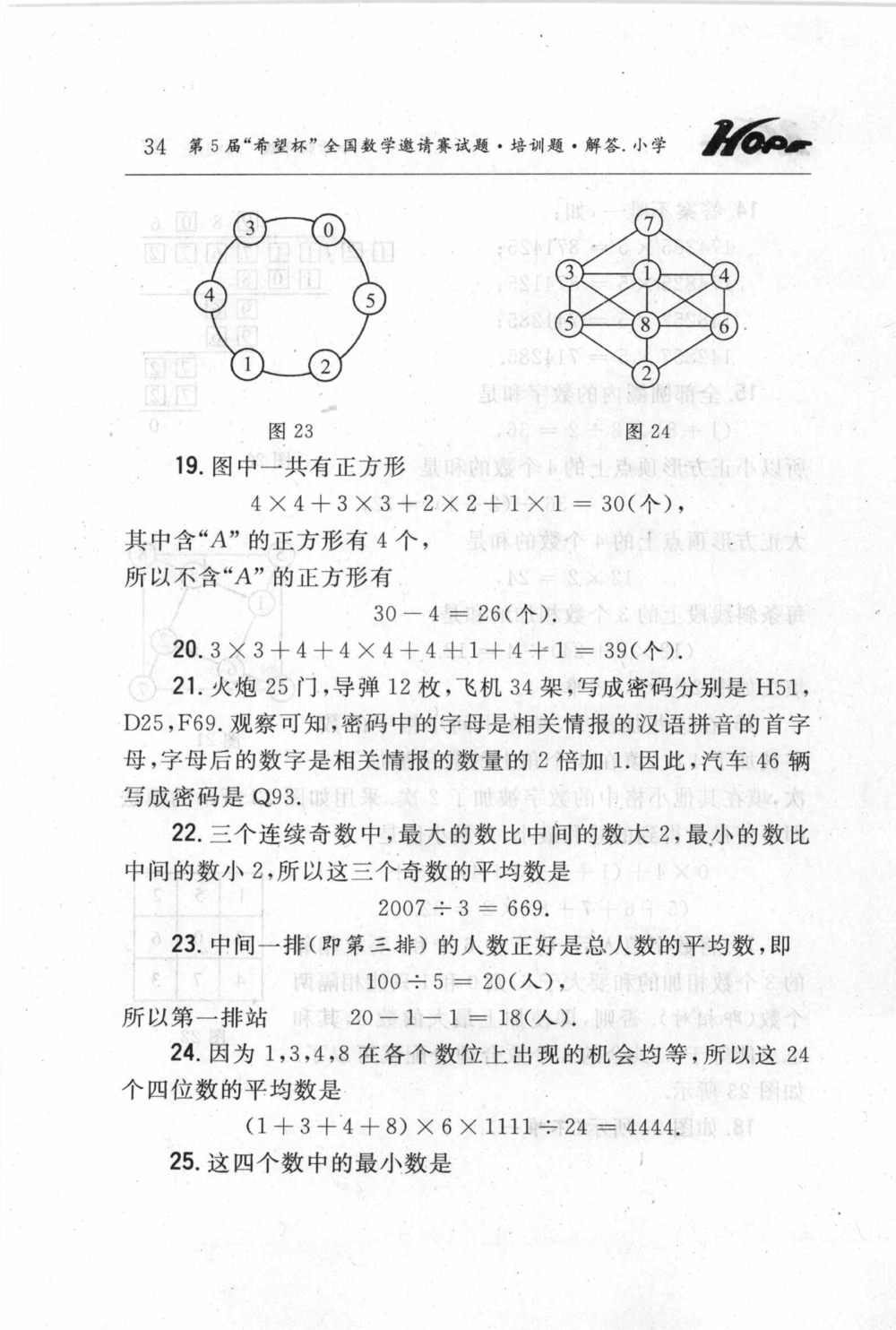 第五届小学&ldquo;希望杯&rdquo;全国数学邀请赛试题.培训题.解答_小学奥数希望杯华杯赛数学竞赛历年真题试题试卷答案解析电子版_3希望杯46套Word版真题