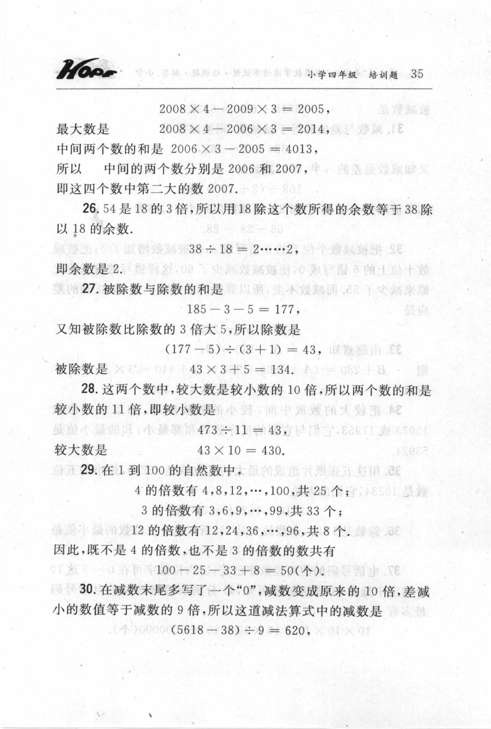 第五届小学&ldquo;希望杯&rdquo;全国数学邀请赛试题.培训题.解答_小学奥数希望杯华杯赛数学竞赛历年真题试题试卷答案解析电子版_3希望杯46套Word版真题