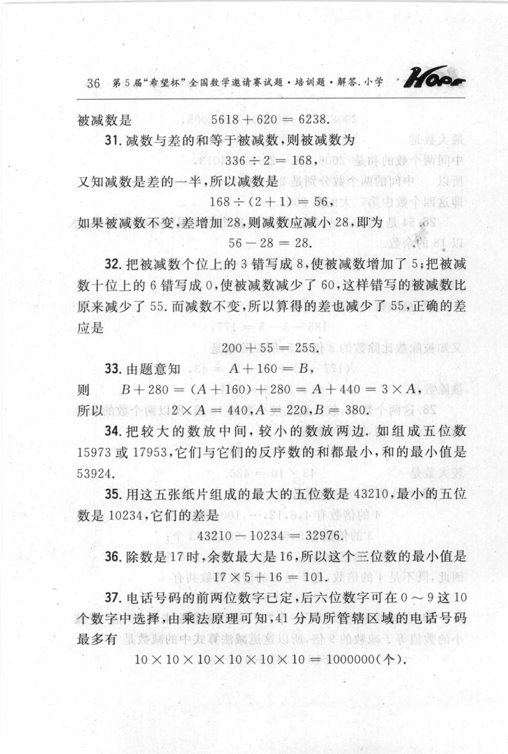 第五届小学&ldquo;希望杯&rdquo;全国数学邀请赛试题.培训题.解答_小学奥数希望杯华杯赛数学竞赛历年真题试题试卷答案解析电子版_3希望杯46套Word版真题