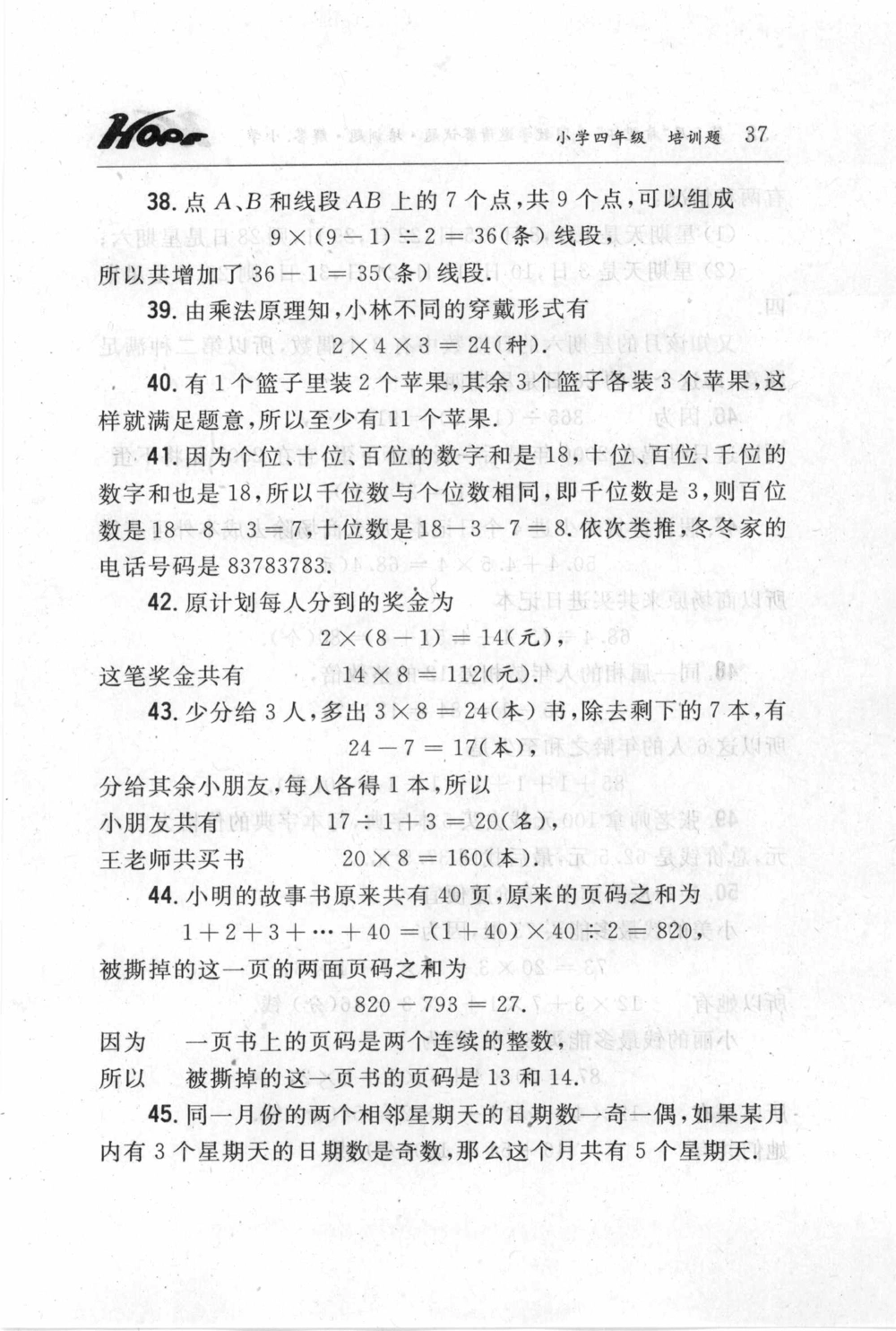 第五届小学&ldquo;希望杯&rdquo;全国数学邀请赛试题.培训题.解答_小学奥数希望杯华杯赛数学竞赛历年真题试题试卷答案解析电子版_3希望杯46套Word版真题