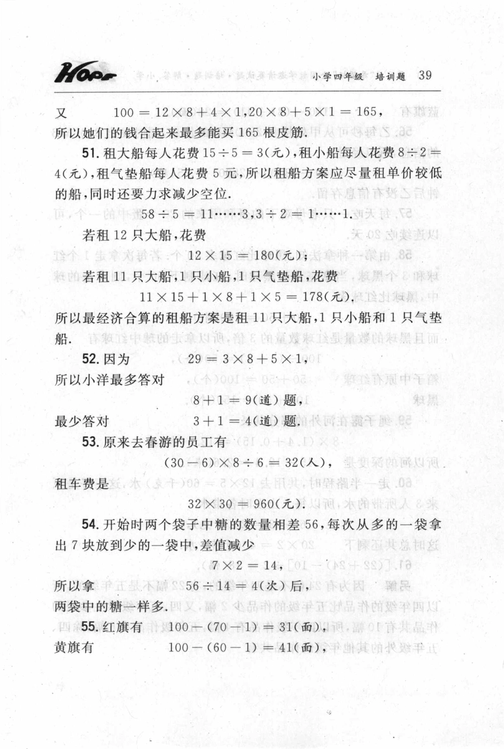第五届小学&ldquo;希望杯&rdquo;全国数学邀请赛试题.培训题.解答_小学奥数希望杯华杯赛数学竞赛历年真题试题试卷答案解析电子版_3希望杯46套Word版真题
