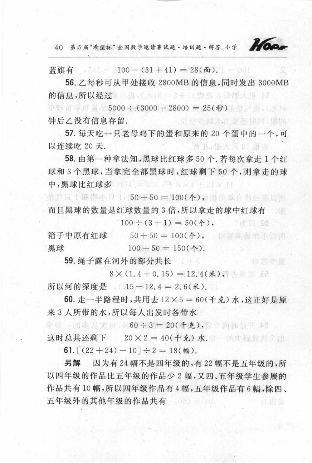 第五届小学&ldquo;希望杯&rdquo;全国数学邀请赛试题.培训题.解答_小学奥数希望杯华杯赛数学竞赛历年真题试题试卷答案解析电子版_3希望杯46套Word版真题