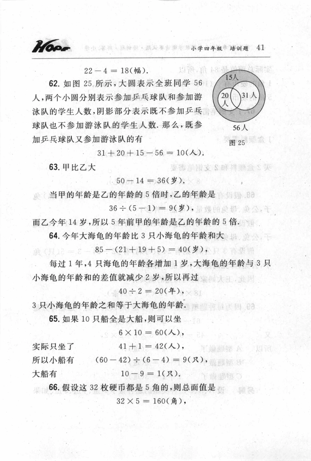 第五届小学&ldquo;希望杯&rdquo;全国数学邀请赛试题.培训题.解答_小学奥数希望杯华杯赛数学竞赛历年真题试题试卷答案解析电子版_3希望杯46套Word版真题