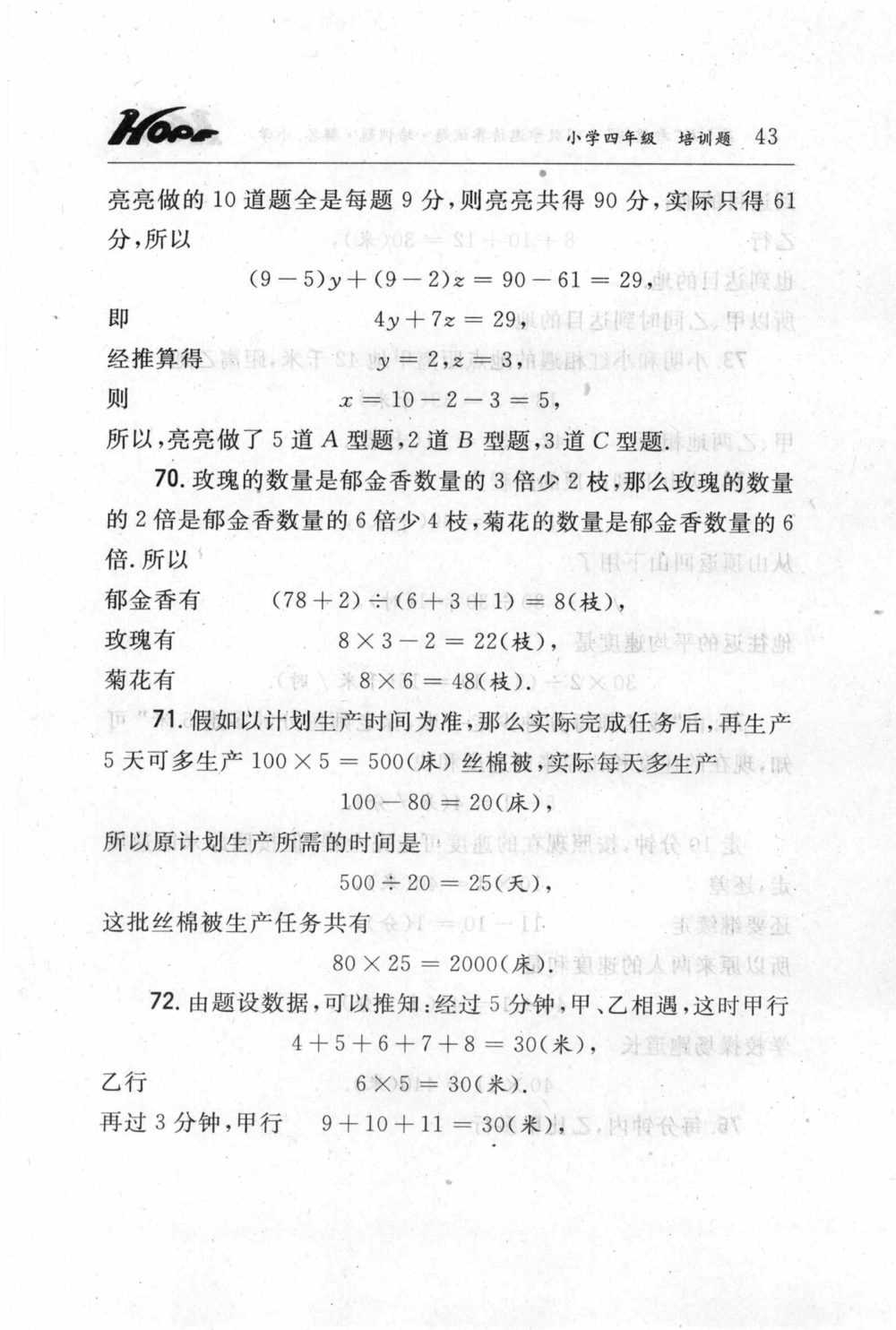 第五届小学&ldquo;希望杯&rdquo;全国数学邀请赛试题.培训题.解答_小学奥数希望杯华杯赛数学竞赛历年真题试题试卷答案解析电子版_3希望杯46套Word版真题