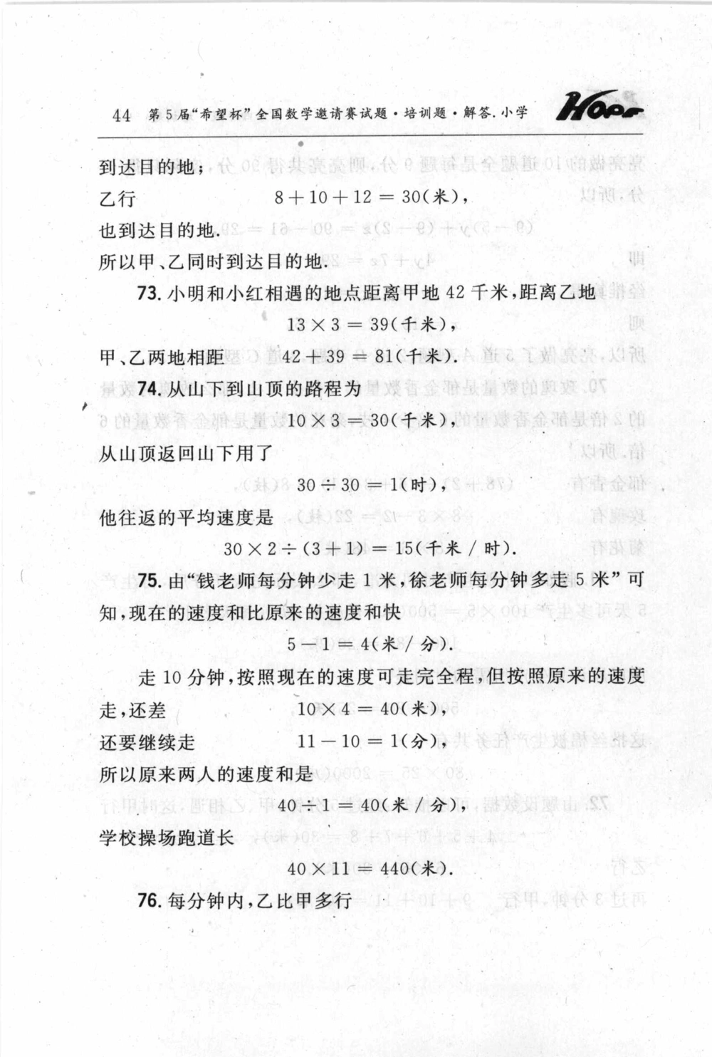 第五届小学&ldquo;希望杯&rdquo;全国数学邀请赛试题.培训题.解答_小学奥数希望杯华杯赛数学竞赛历年真题试题试卷答案解析电子版_3希望杯46套Word版真题