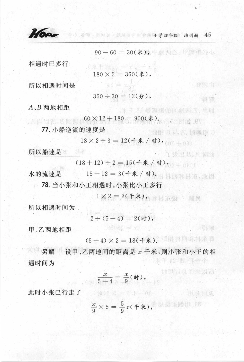 第五届小学&ldquo;希望杯&rdquo;全国数学邀请赛试题.培训题.解答_小学奥数希望杯华杯赛数学竞赛历年真题试题试卷答案解析电子版_3希望杯46套Word版真题