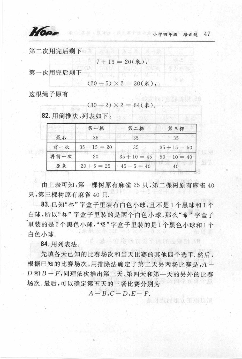 第五届小学&ldquo;希望杯&rdquo;全国数学邀请赛试题.培训题.解答_小学奥数希望杯华杯赛数学竞赛历年真题试题试卷答案解析电子版_3希望杯46套Word版真题