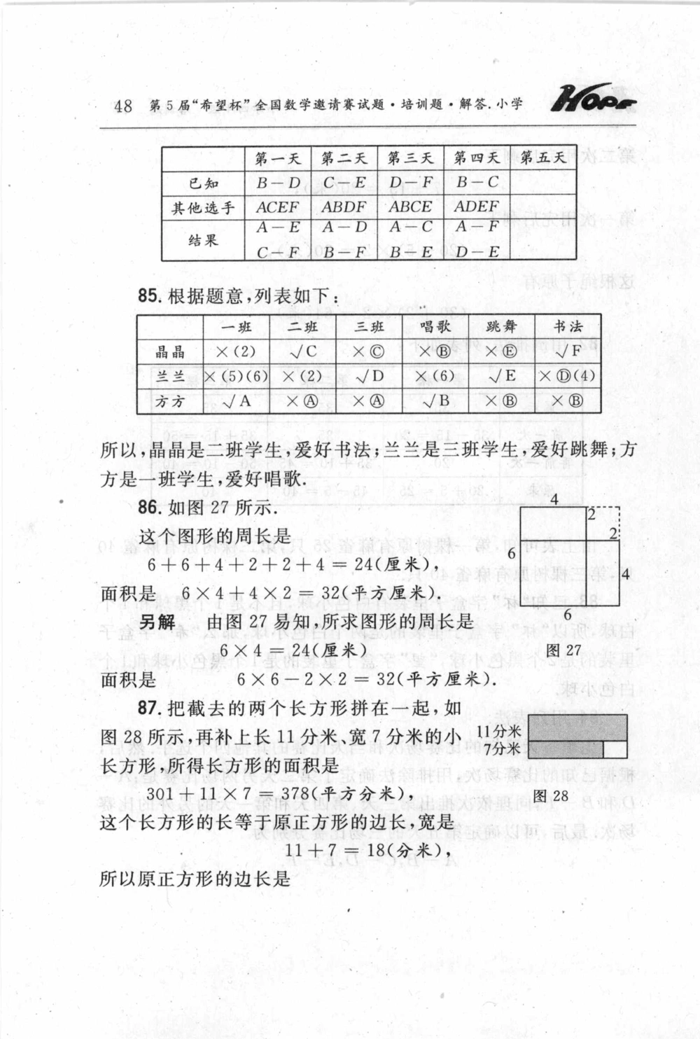 第五届小学&ldquo;希望杯&rdquo;全国数学邀请赛试题.培训题.解答_小学奥数希望杯华杯赛数学竞赛历年真题试题试卷答案解析电子版_3希望杯46套Word版真题