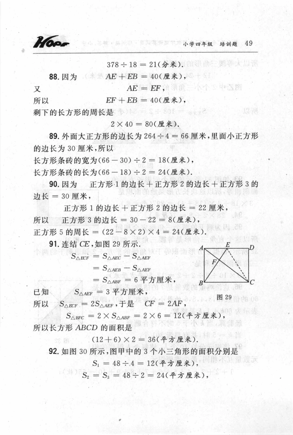 第五届小学&ldquo;希望杯&rdquo;全国数学邀请赛试题.培训题.解答_小学奥数希望杯华杯赛数学竞赛历年真题试题试卷答案解析电子版_3希望杯46套Word版真题