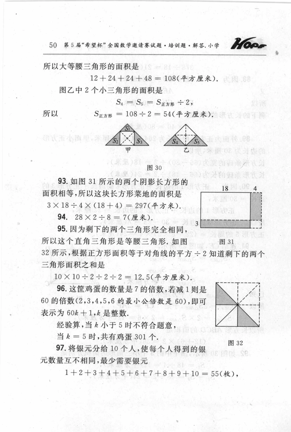 第五届小学&ldquo;希望杯&rdquo;全国数学邀请赛试题.培训题.解答_小学奥数希望杯华杯赛数学竞赛历年真题试题试卷答案解析电子版_3希望杯46套Word版真题