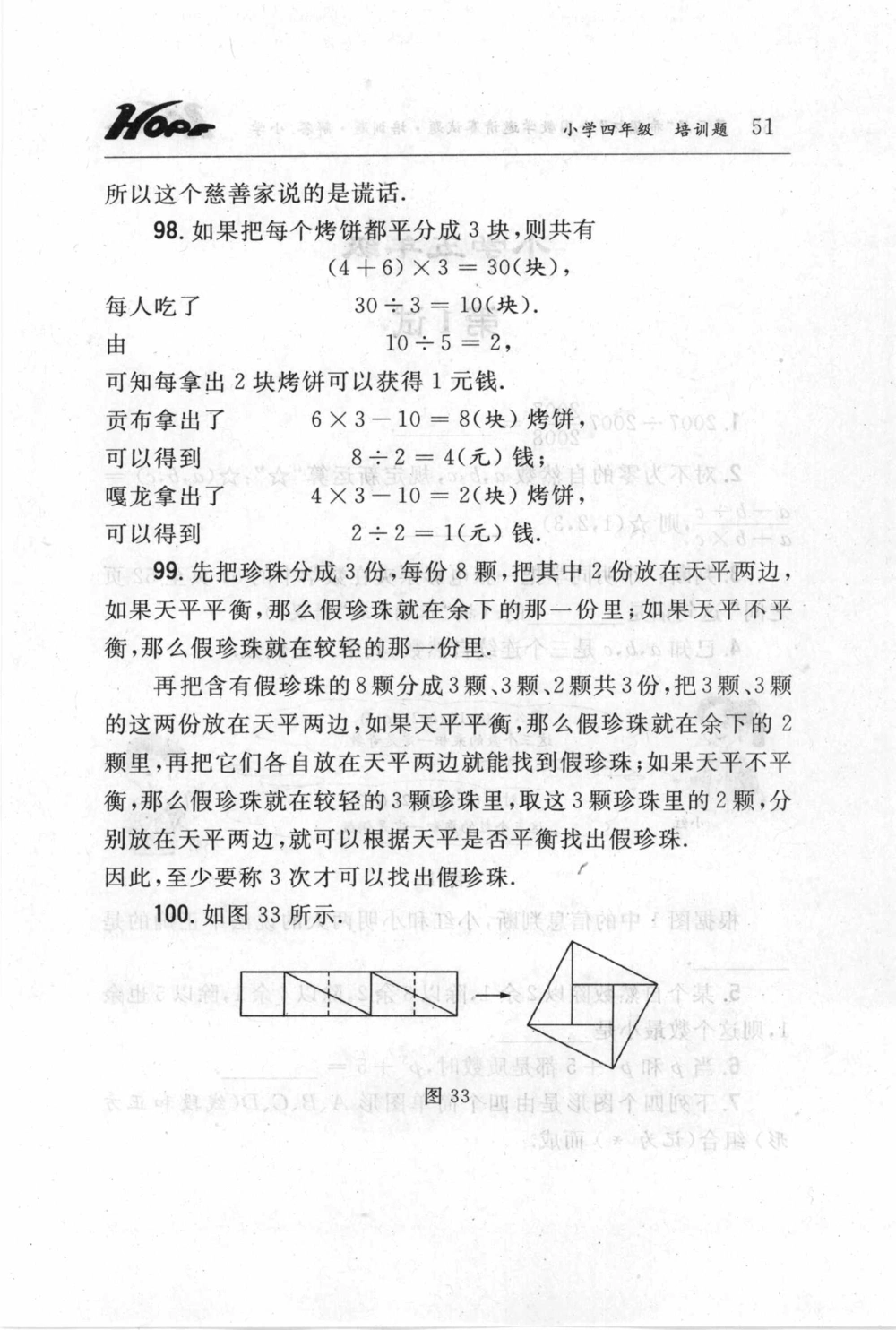 第五届小学&ldquo;希望杯&rdquo;全国数学邀请赛试题.培训题.解答_小学奥数希望杯华杯赛数学竞赛历年真题试题试卷答案解析电子版_3希望杯46套Word版真题