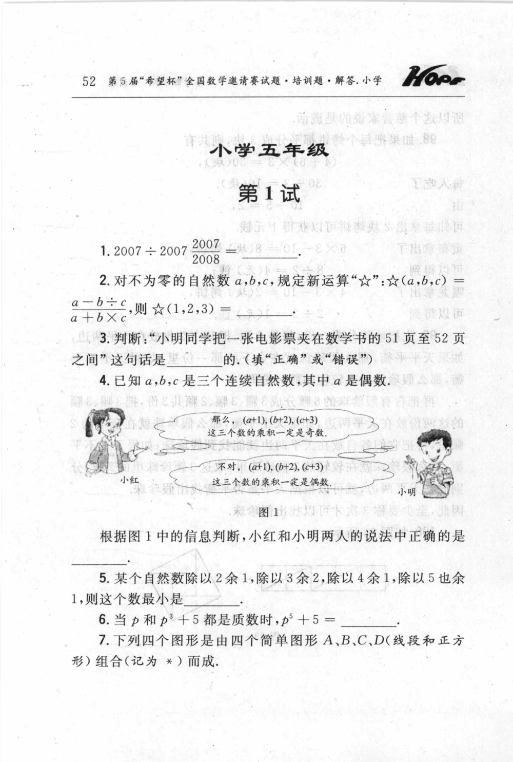 第五届小学&ldquo;希望杯&rdquo;全国数学邀请赛试题.培训题.解答_小学奥数希望杯华杯赛数学竞赛历年真题试题试卷答案解析电子版_3希望杯46套Word版真题