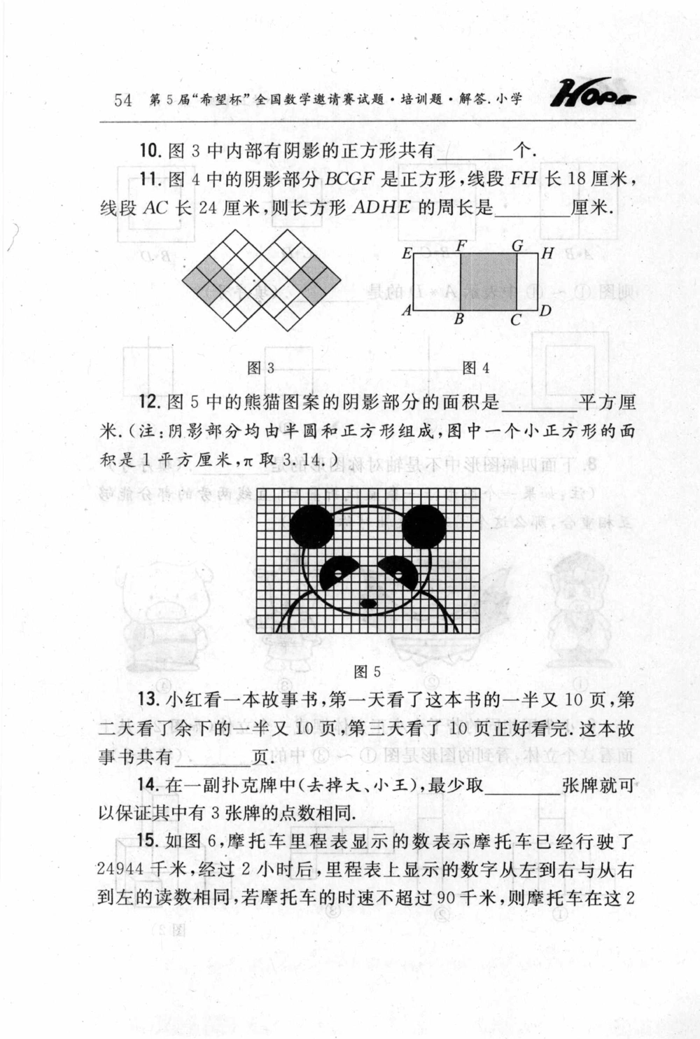 第五届小学&ldquo;希望杯&rdquo;全国数学邀请赛试题.培训题.解答_小学奥数希望杯华杯赛数学竞赛历年真题试题试卷答案解析电子版_3希望杯46套Word版真题