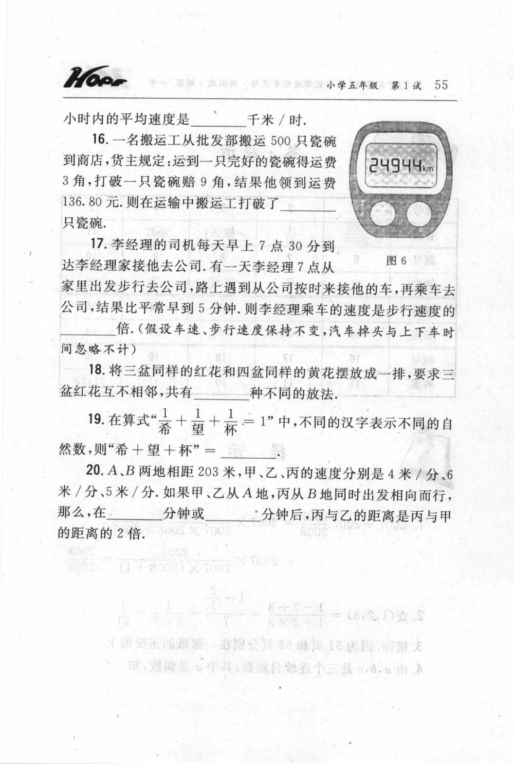 第五届小学&ldquo;希望杯&rdquo;全国数学邀请赛试题.培训题.解答_小学奥数希望杯华杯赛数学竞赛历年真题试题试卷答案解析电子版_3希望杯46套Word版真题